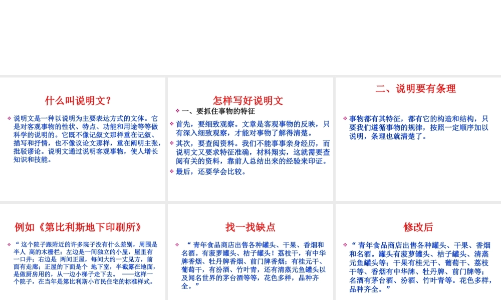 说明文写作课件.ppt