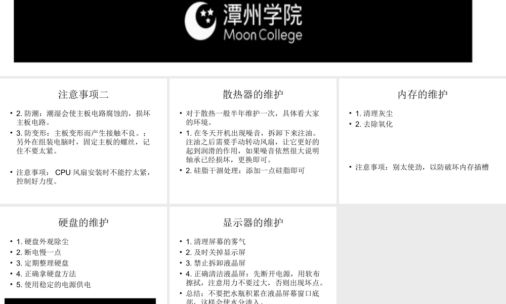 台式的日常维护(1).ppt