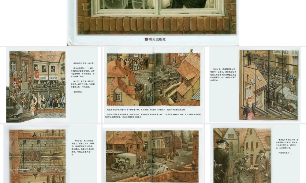 铁丝网上的小花.ppt