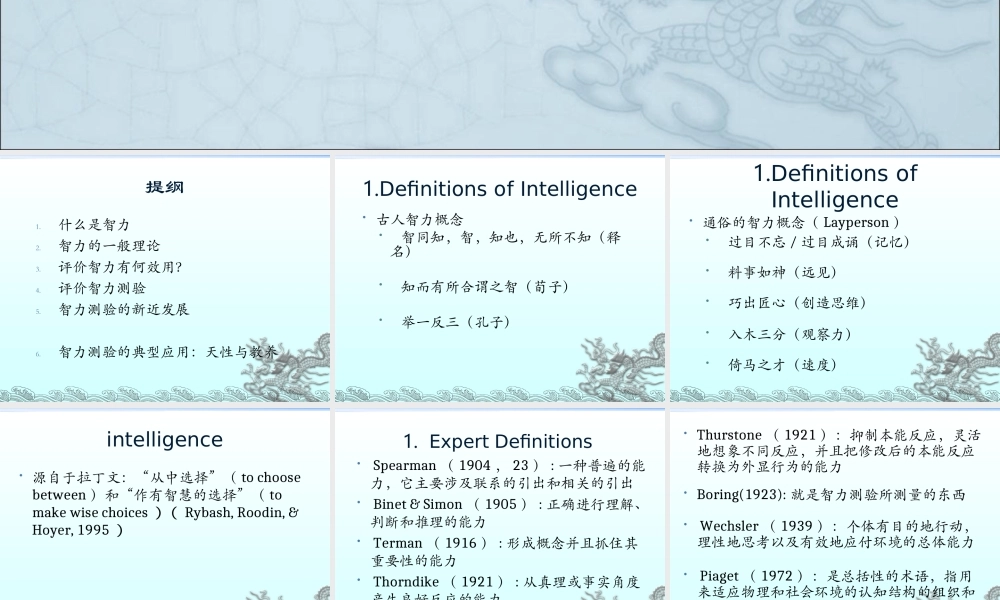 探寻才智的奥妙q.ppt