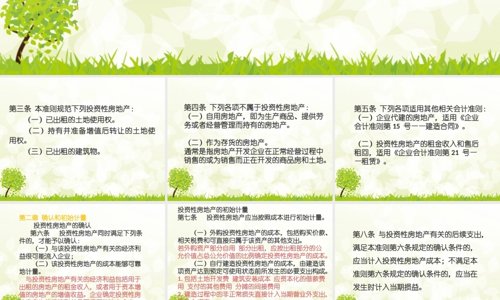 投资性房地产1-3 -(1).ppt