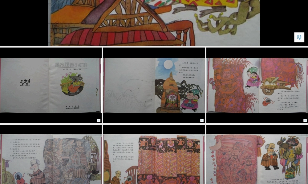 踢踏踢踏小红鞋.ppt