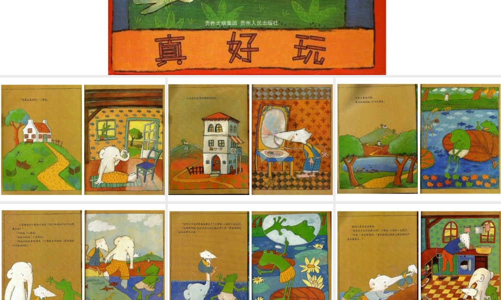 挖鼻孔真好玩.ppt