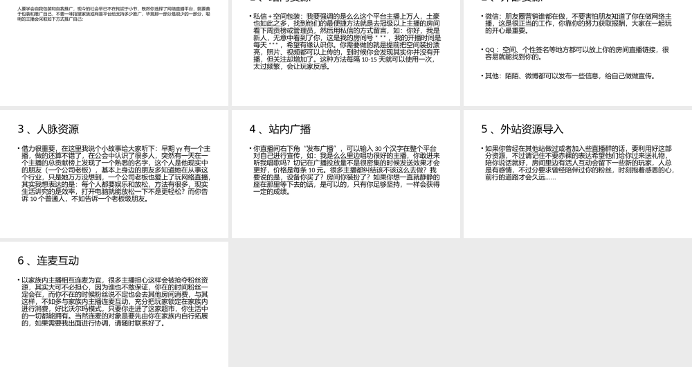 推广自己的有效方法.pptx