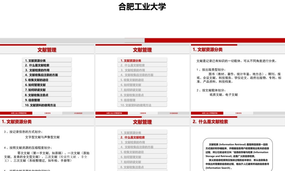 文献管理 张强11(1).pptx