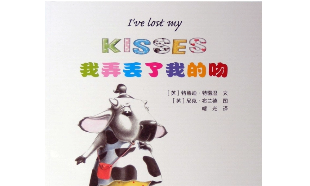 我弄丢了我的吻.ppt