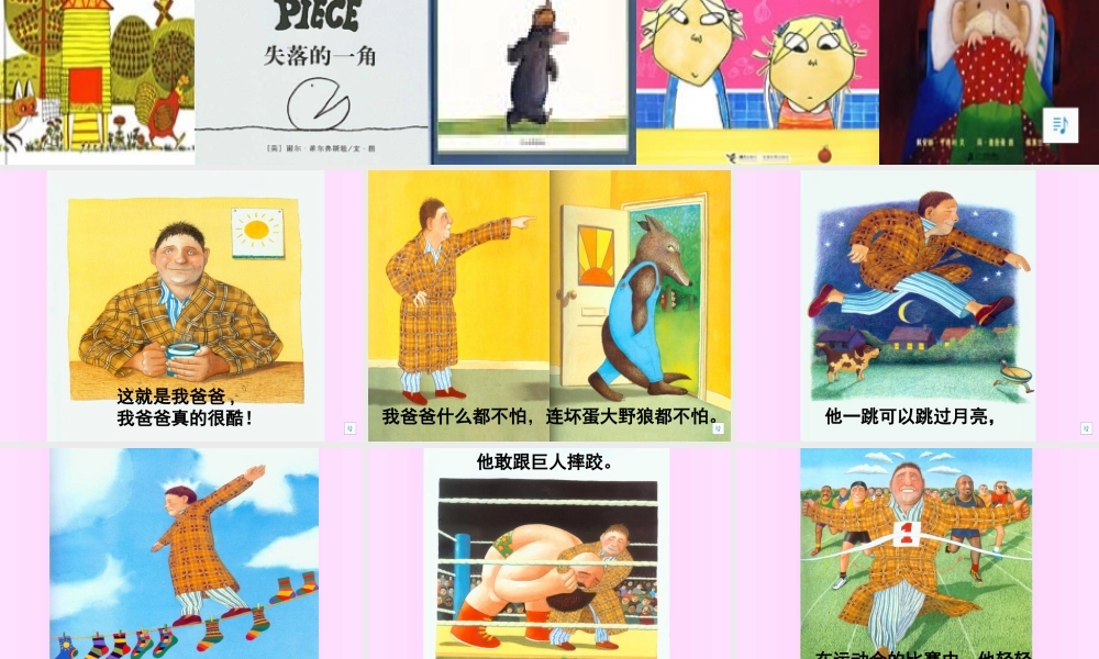 我爸爸(中文).ppt