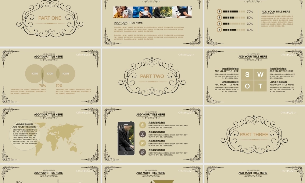 项目策划-欧式复古-奢华金褐色-PPT模板.pptx