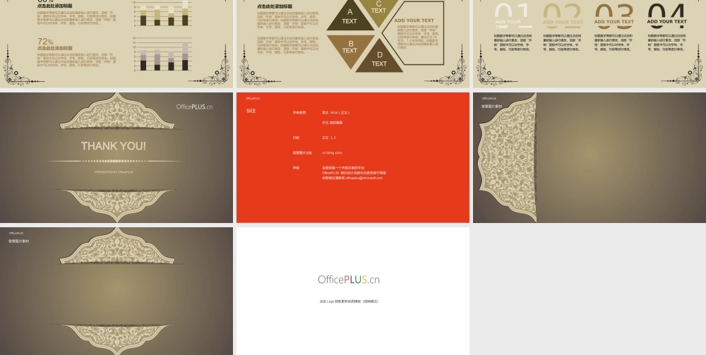 项目策划-欧式复古-奢华金褐色-PPT模板.pptx