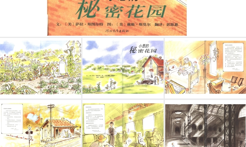 小恩的秘密花园.ppt