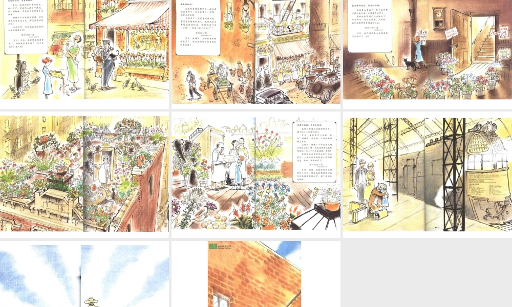 小恩的秘密花园.ppt