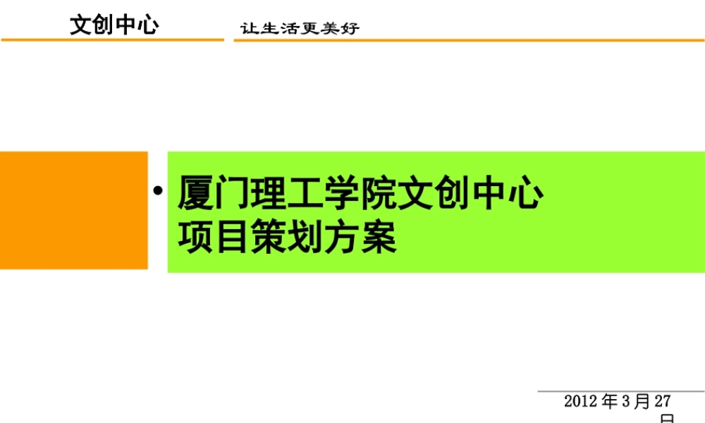 项目策划方案.ppt