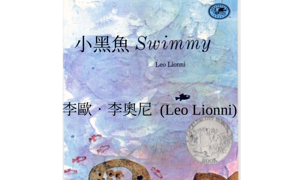 小黑鱼(中文).ppt