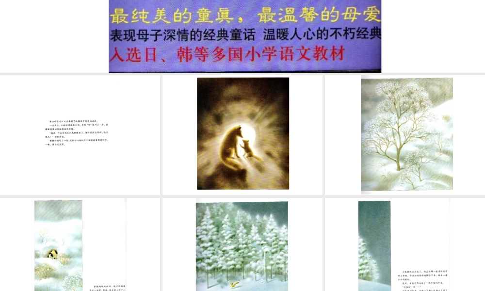 小狐狸买手套.ppt