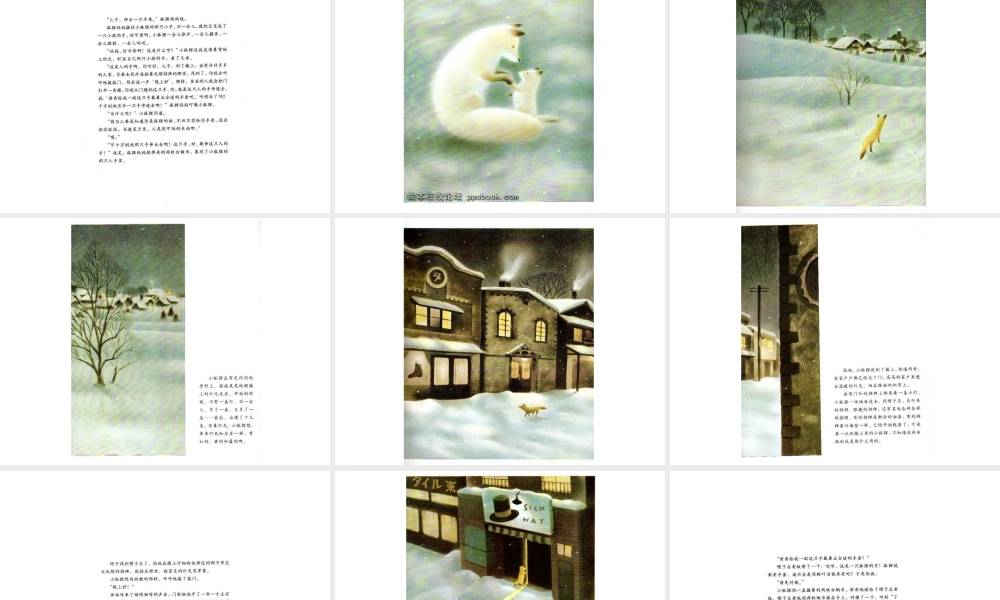 小狐狸买手套.ppt