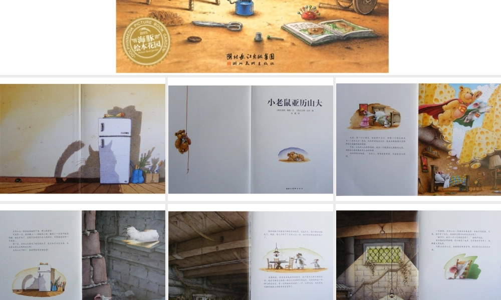 小老鼠亚历山大.ppt