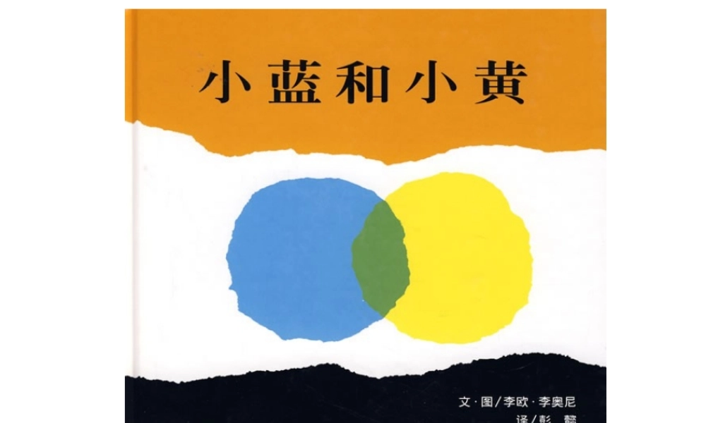 小蓝和小黄.ppt