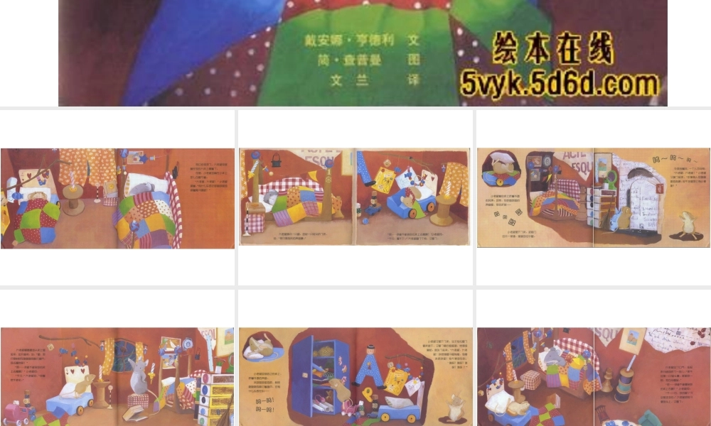 小老鼠的漫长一夜.ppt