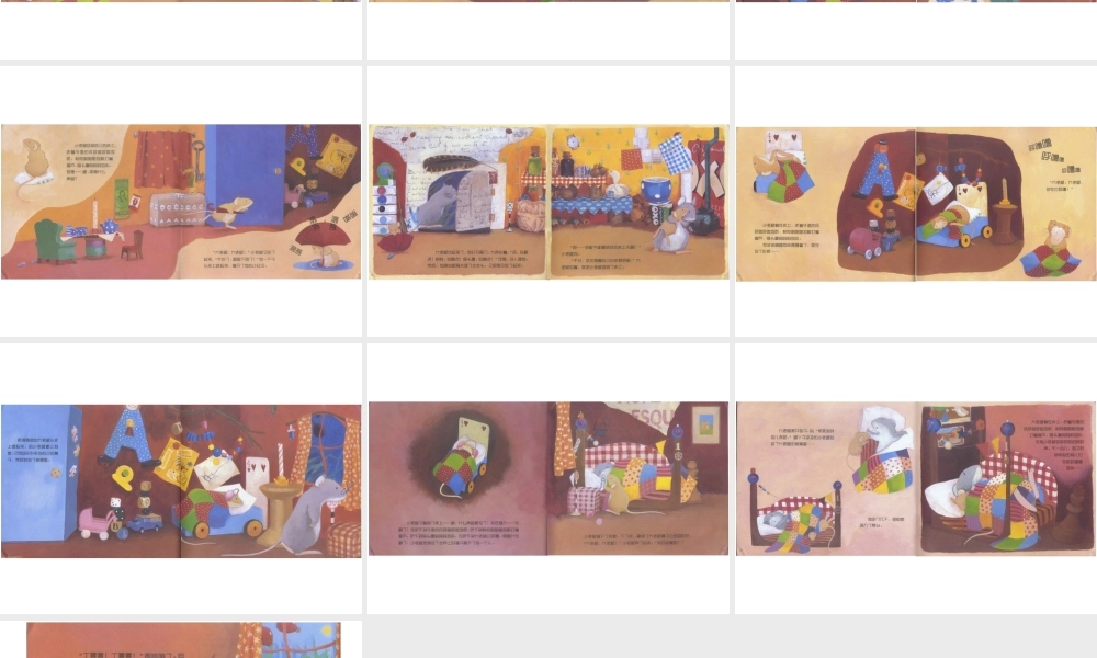 小老鼠的漫长一夜.ppt