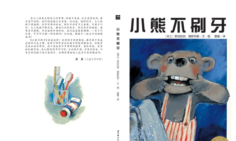 小熊不刷牙.ppt