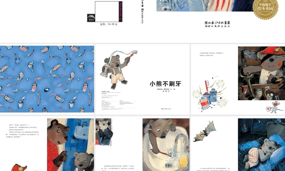 小熊不刷牙.ppt