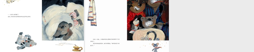 小熊不刷牙.ppt