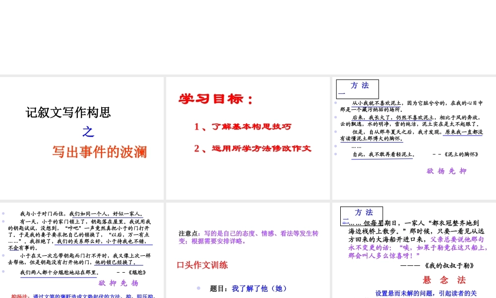 写出事件的波澜.ppt