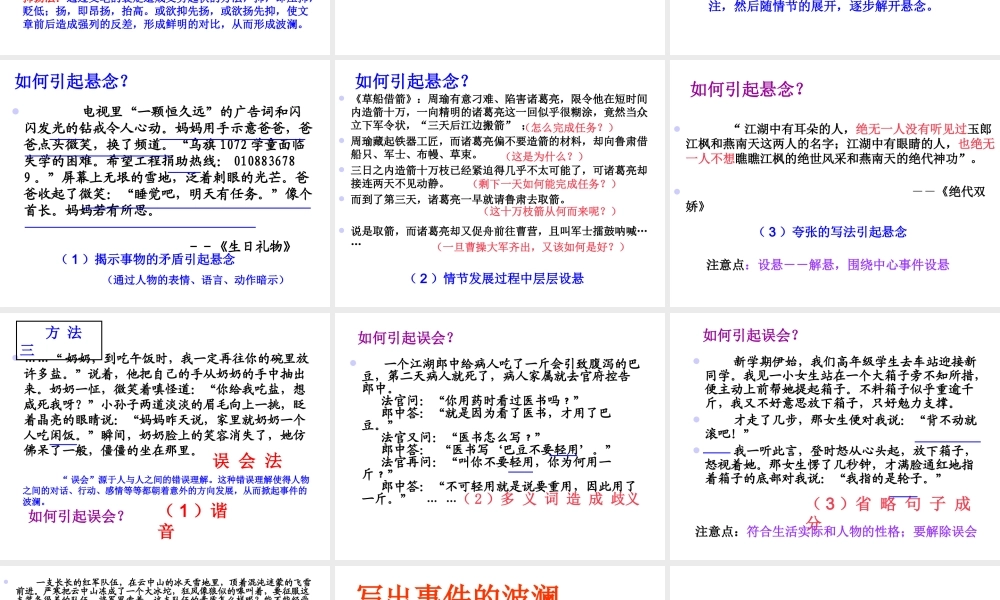 写出事件的波澜.ppt