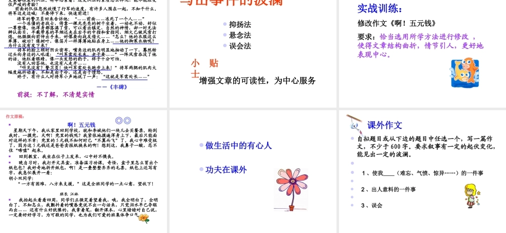 写出事件的波澜.ppt