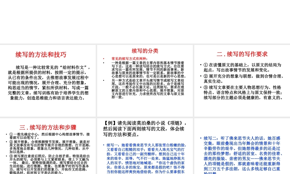 写作： 续写和改写.ppt
