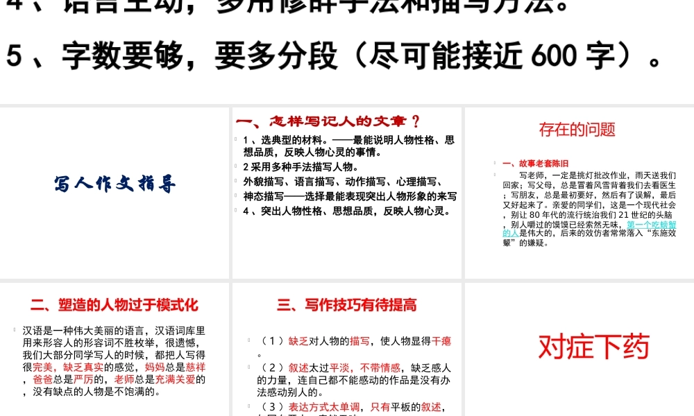 写人作文指导.ppt