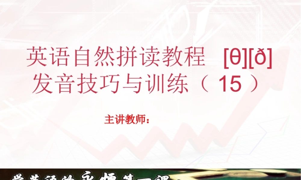 英语自然拼读教程15（22张PPT）.ppt