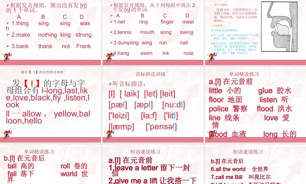 英语自然拼读教程23（28张PPT）.ppt