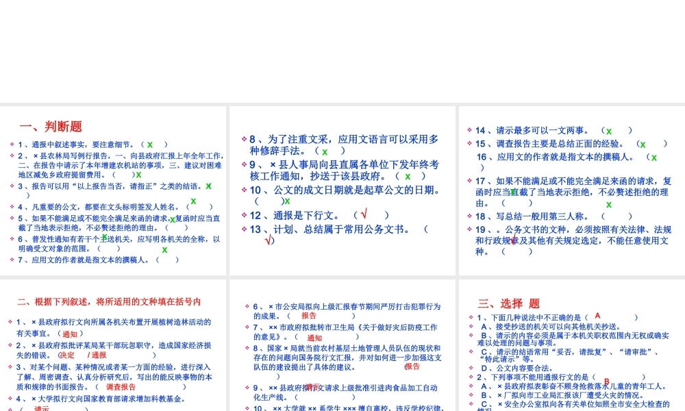 应用文写作练习题.ppt