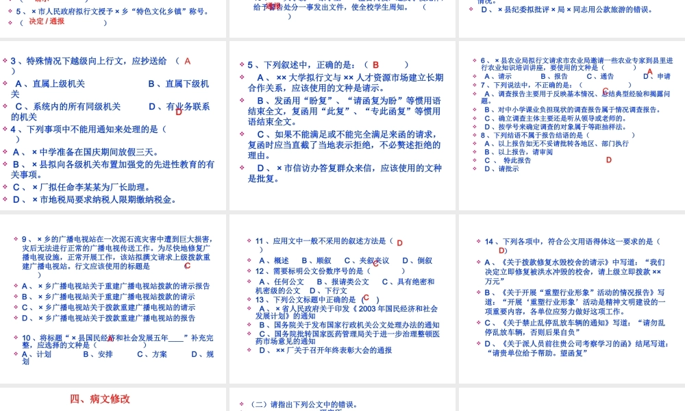 应用文写作练习题.ppt