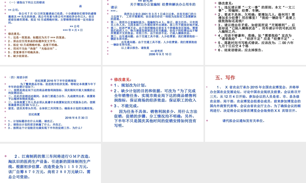 应用文写作练习题.ppt