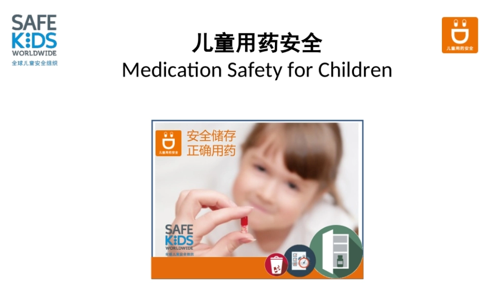 用药安全简洁版.ppt