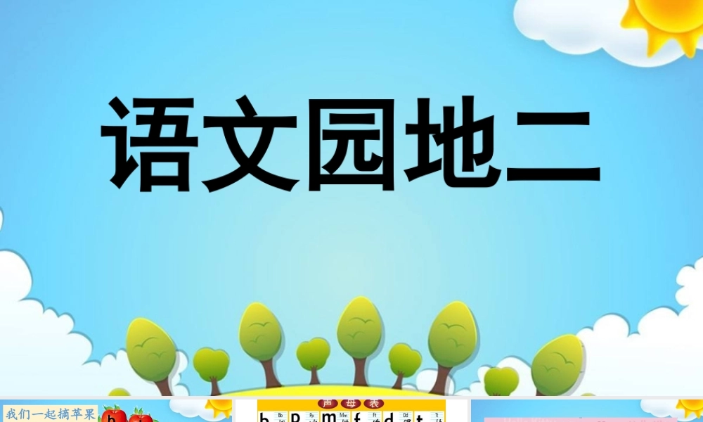 语文园地二(1).pptx