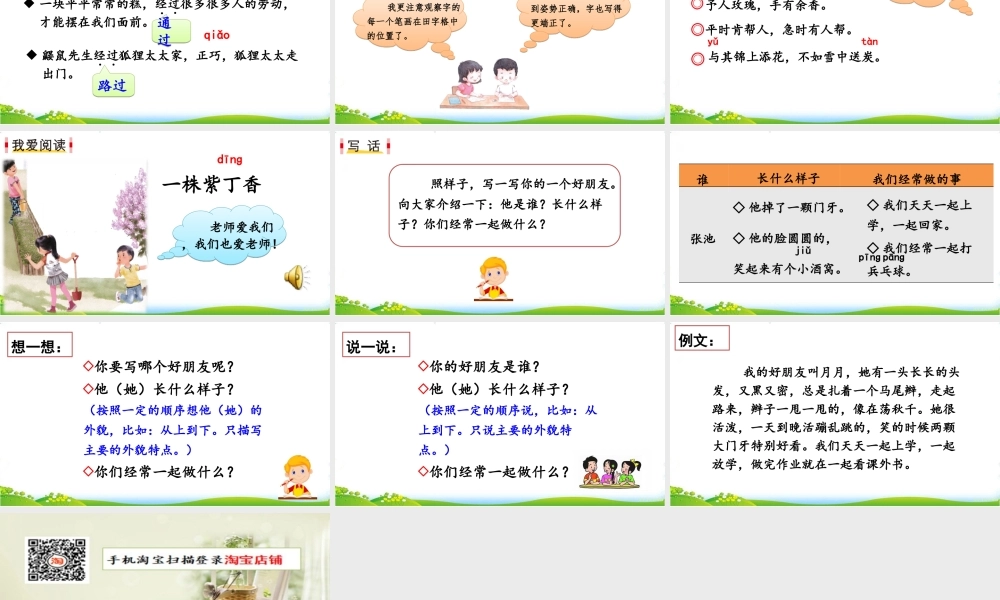 语文园地二(1).ppt