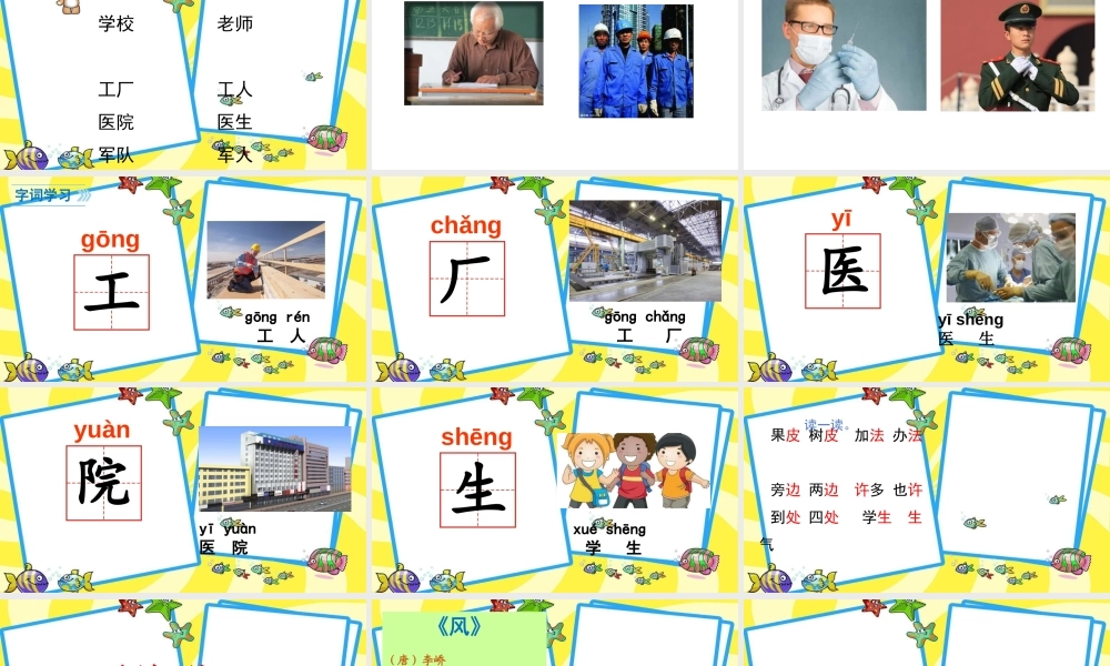 语文园地八（精品）(1).pptx