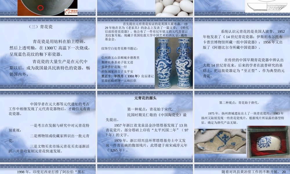 元代瓷窑遗存.ppt