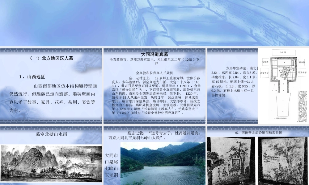 元代汉人墓葬.ppt