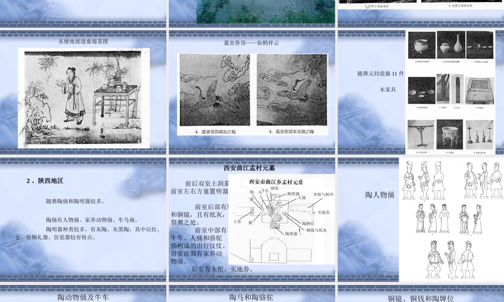 元代汉人墓葬.ppt