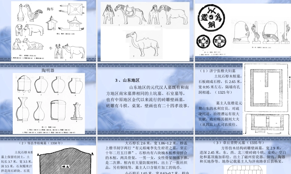 元代汉人墓葬.ppt