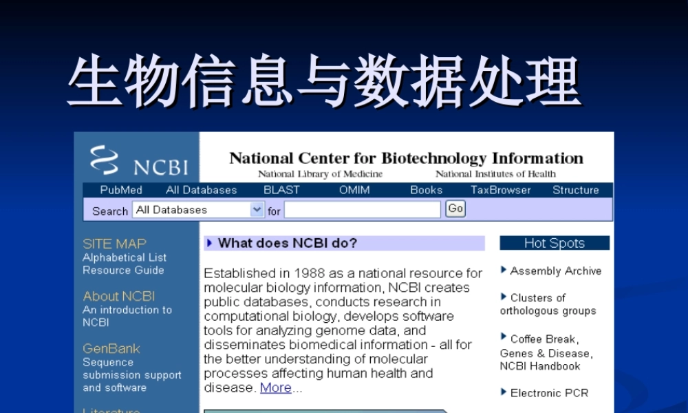 原核生物基因组(1).ppt