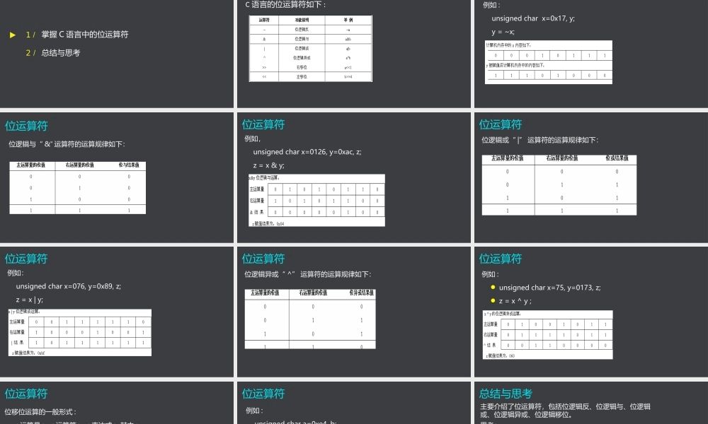 运算符（二）.pptx