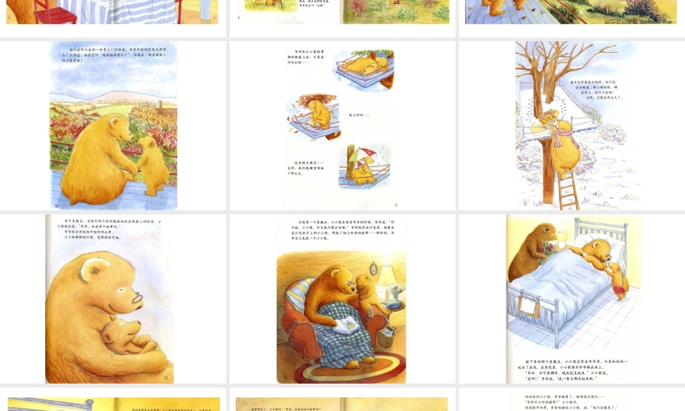 长大做个好爷爷.ppt