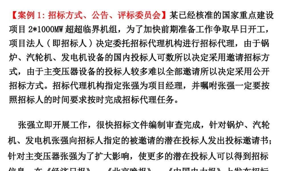 招投标10个案例.pptx