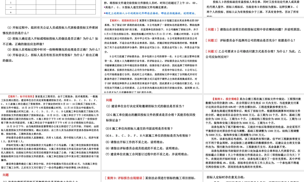 招投标10个案例.pptx