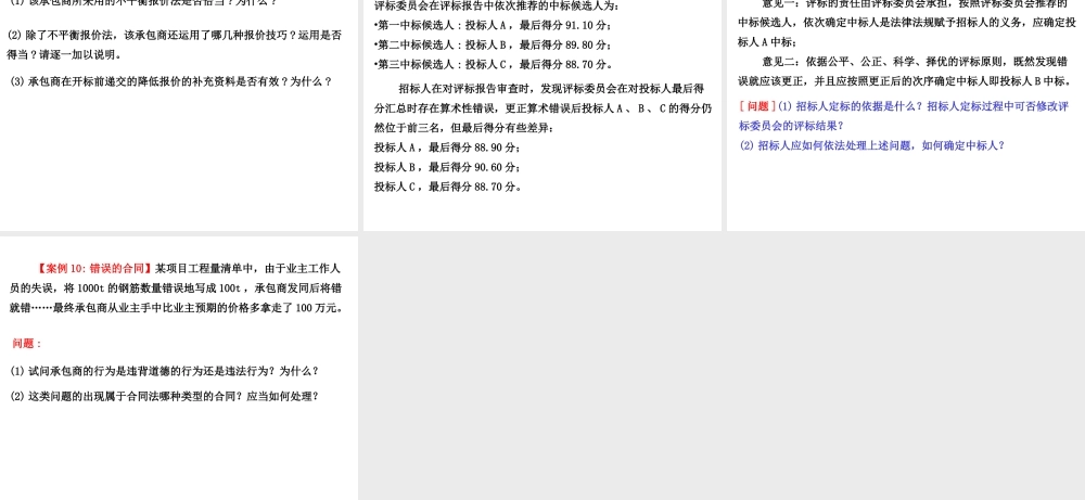 招投标10个案例.pptx